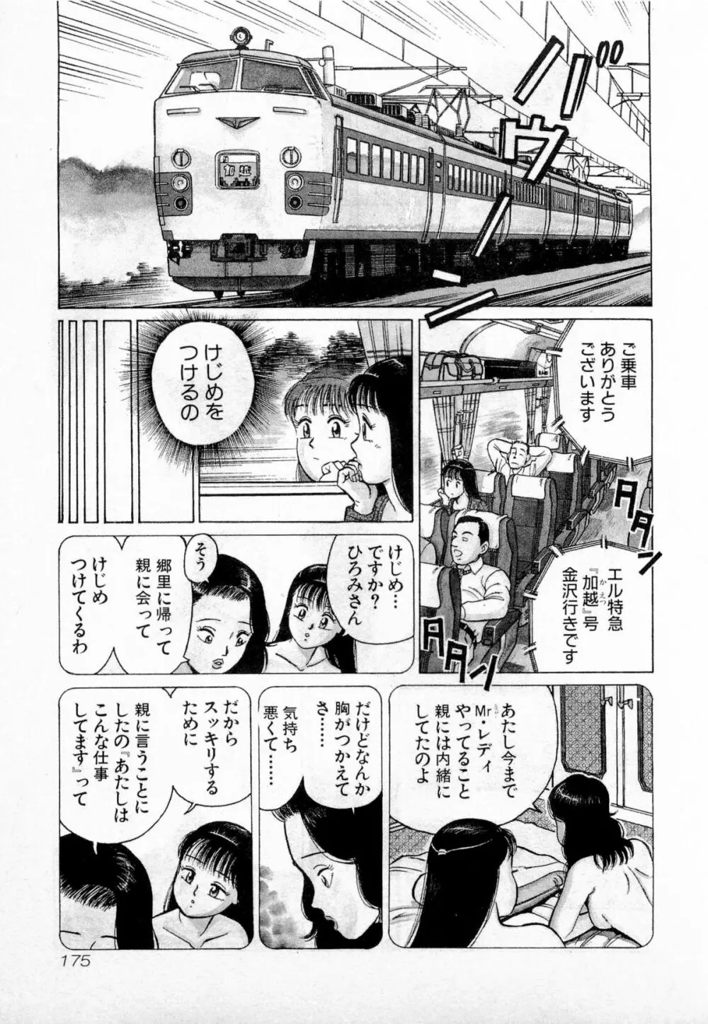 SOAPのMOKOちゃん Vol.2 Page.178