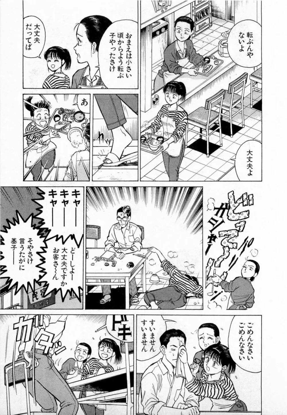 SOAPのMOKOちゃん Vol.2 Page.184