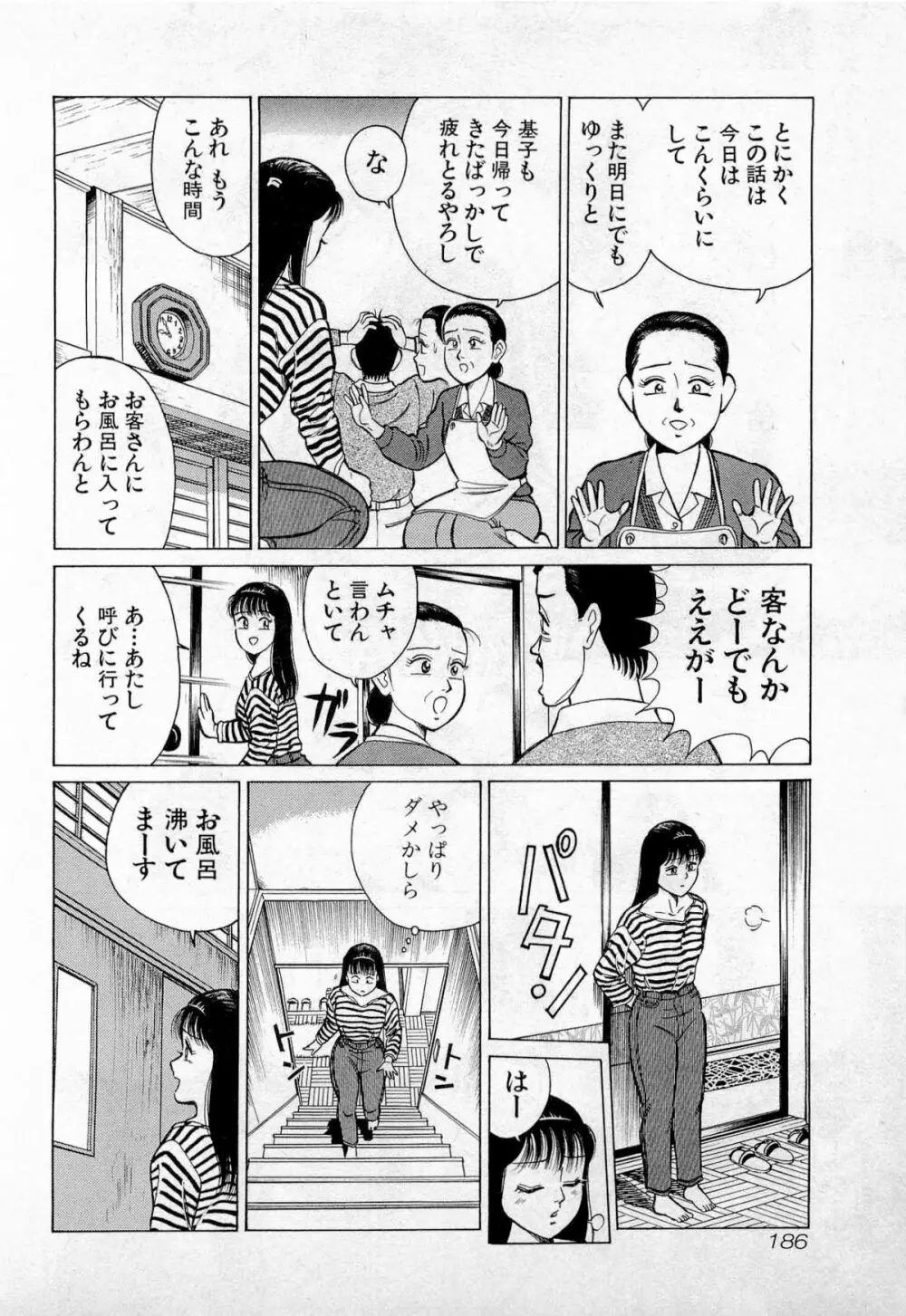 SOAPのMOKOちゃん Vol.2 Page.189