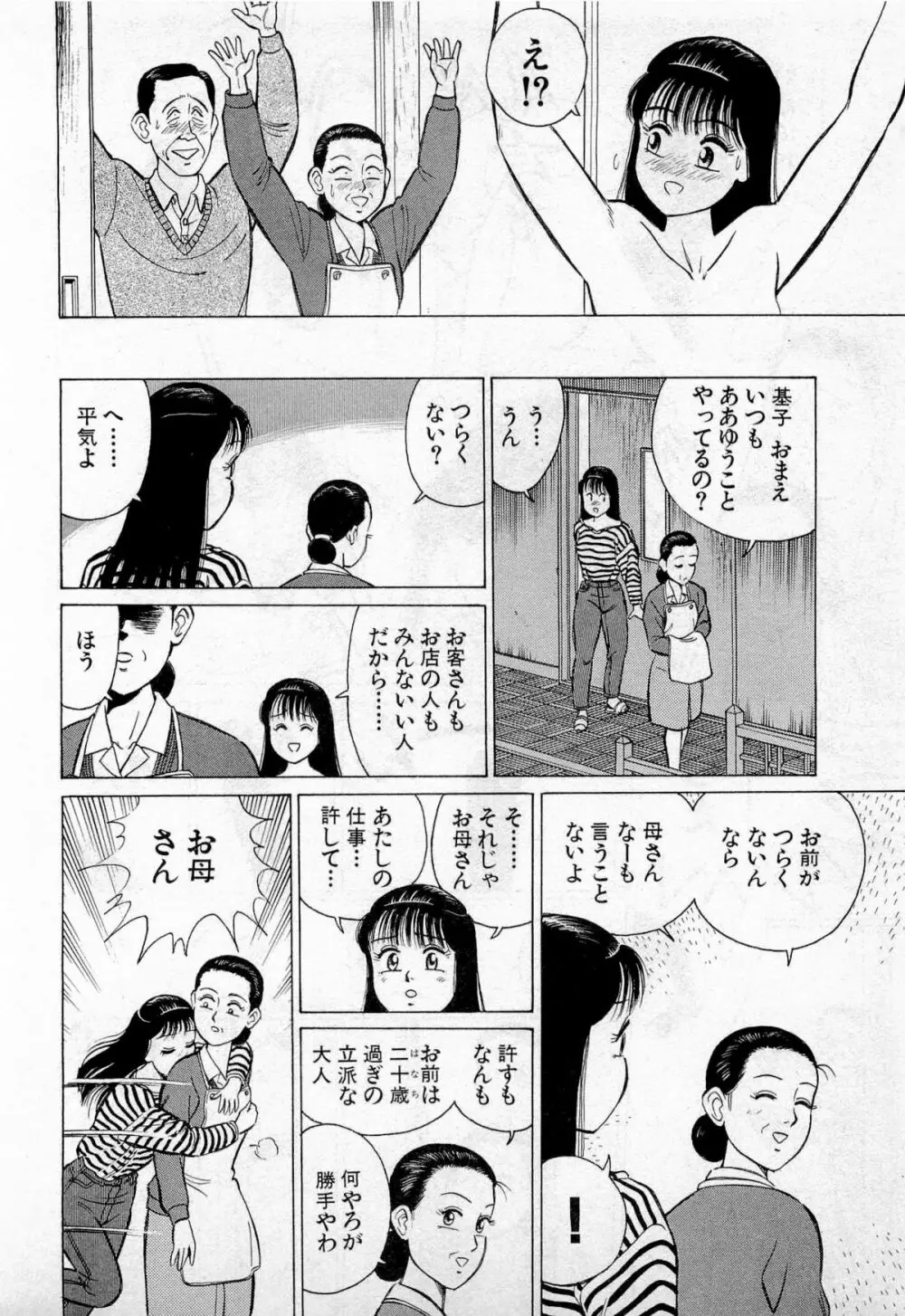 SOAPのMOKOちゃん Vol.2 Page.195