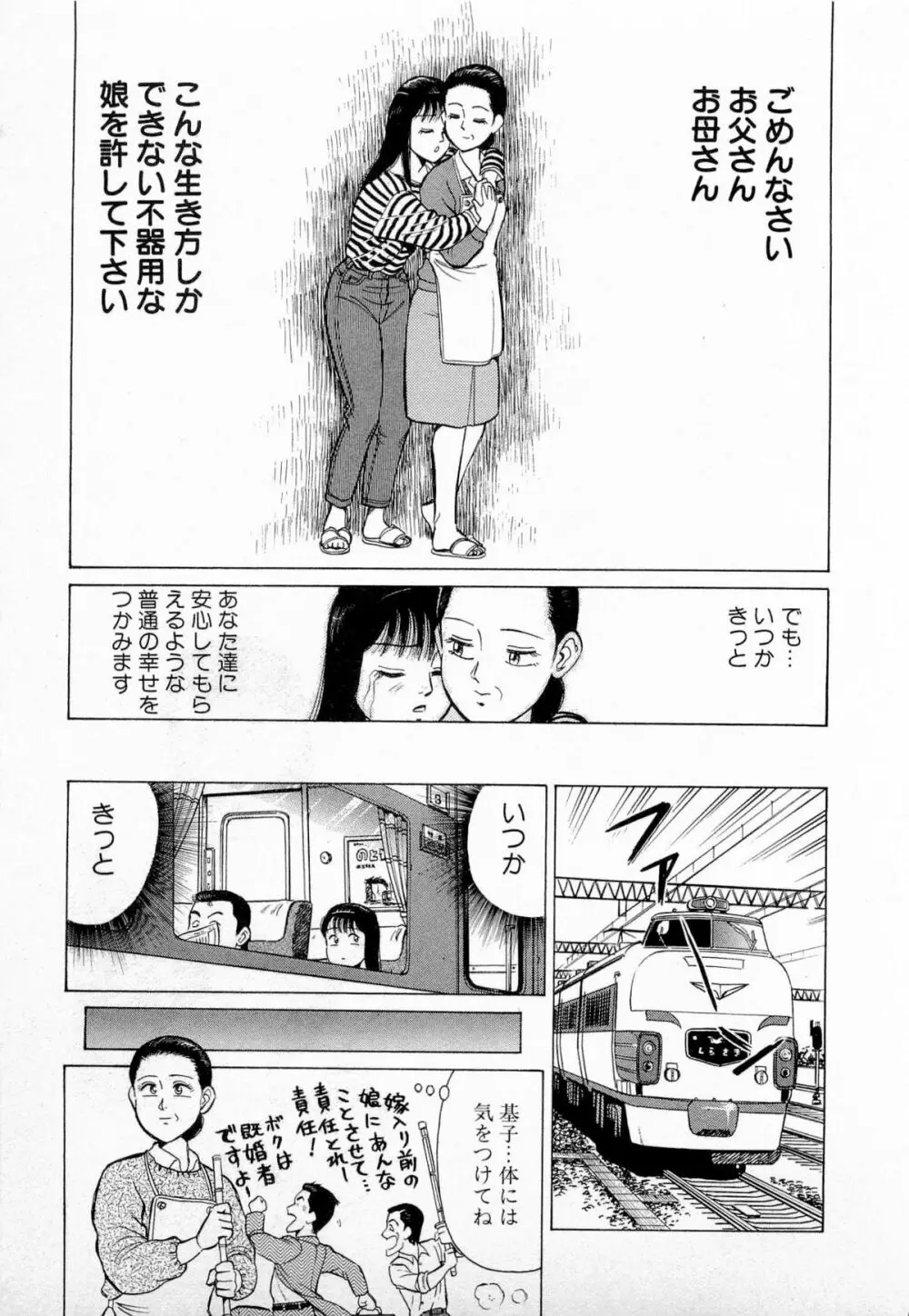 SOAPのMOKOちゃん Vol.2 Page.196