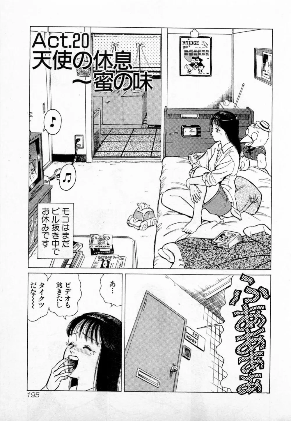 SOAPのMOKOちゃん Vol.2 Page.198