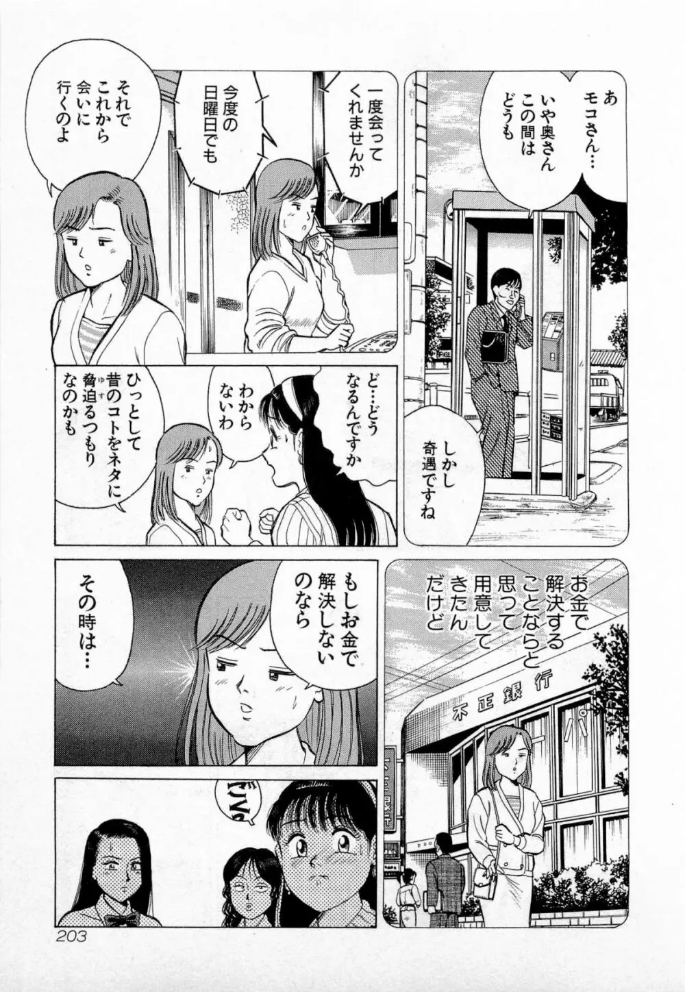 SOAPのMOKOちゃん Vol.2 Page.206