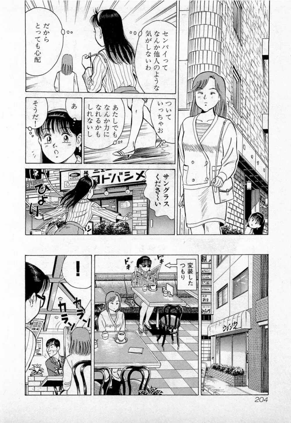 SOAPのMOKOちゃん Vol.2 Page.207