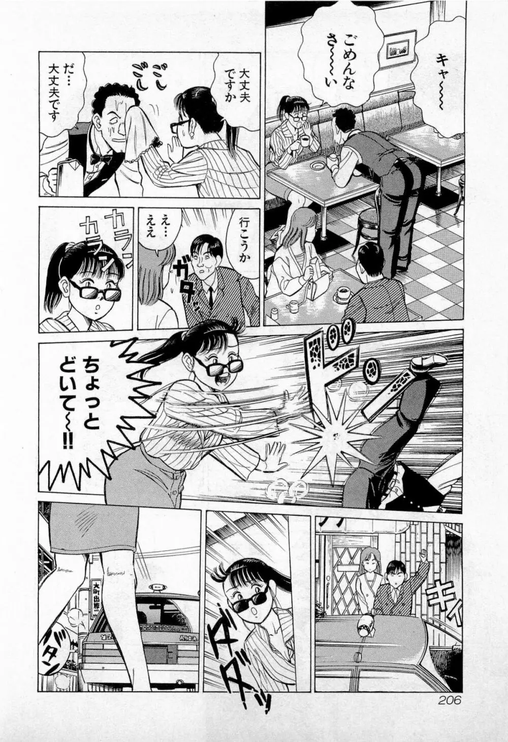 SOAPのMOKOちゃん Vol.2 Page.209