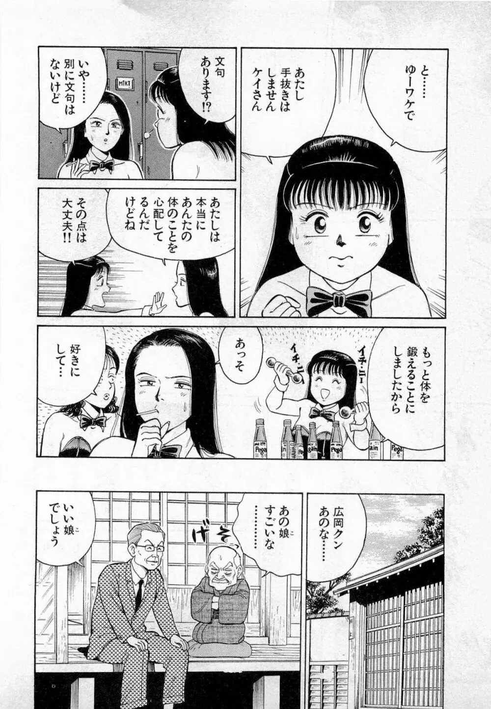 SOAPのMOKOちゃん Vol.2 Page.25