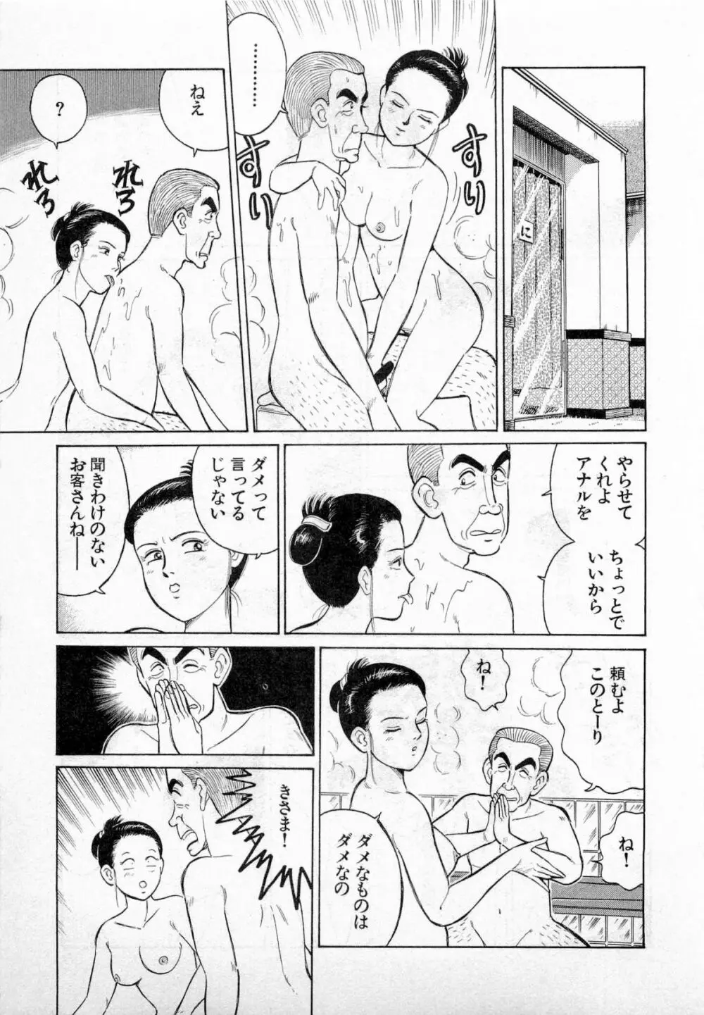 SOAPのMOKOちゃん Vol.2 Page.30