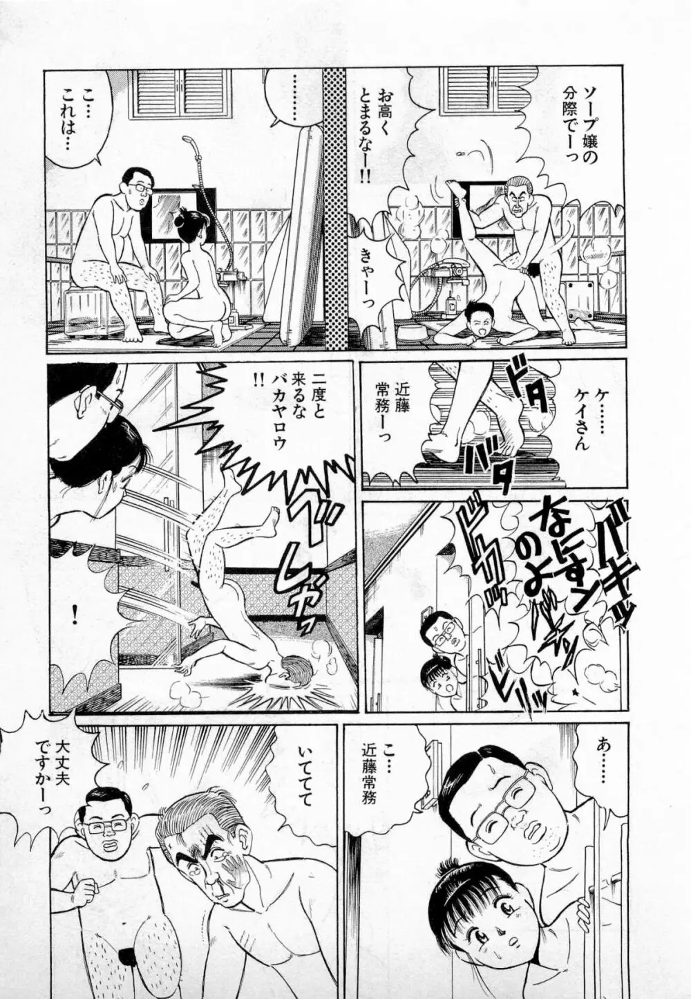 SOAPのMOKOちゃん Vol.2 Page.32