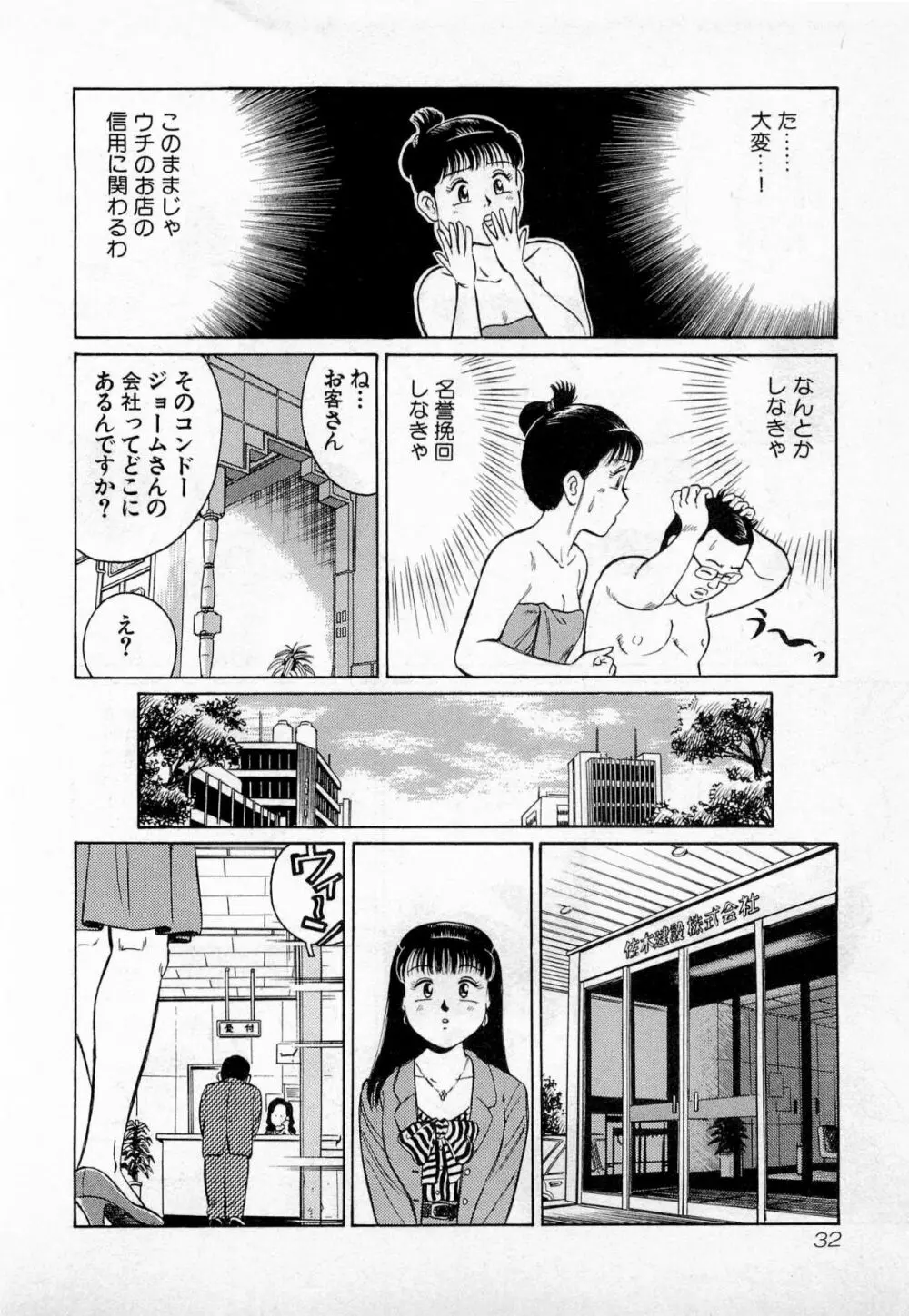 SOAPのMOKOちゃん Vol.2 Page.35