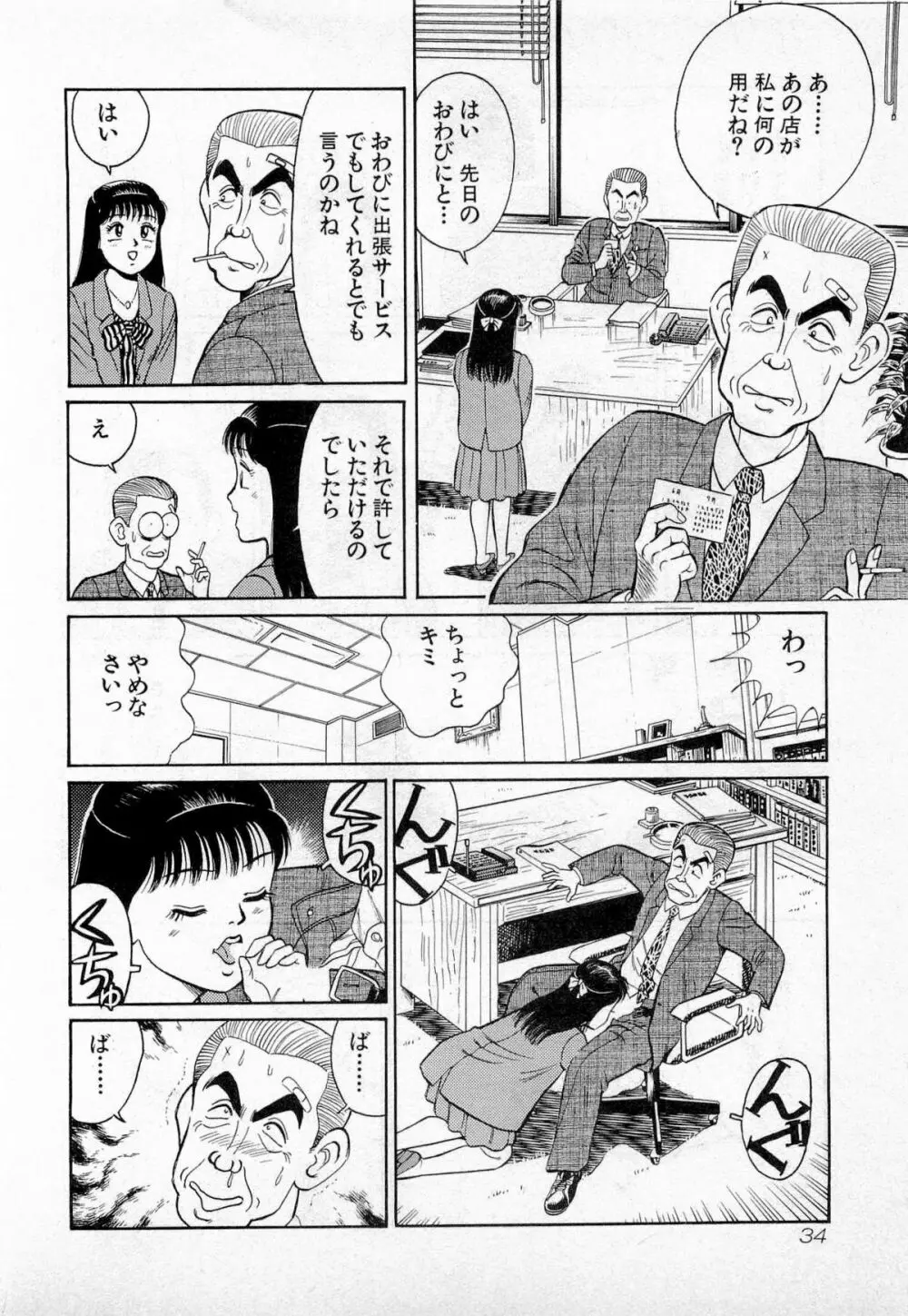 SOAPのMOKOちゃん Vol.2 Page.37