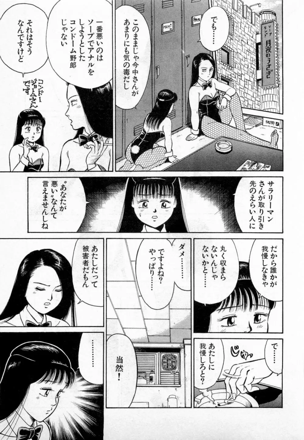 SOAPのMOKOちゃん Vol.2 Page.40