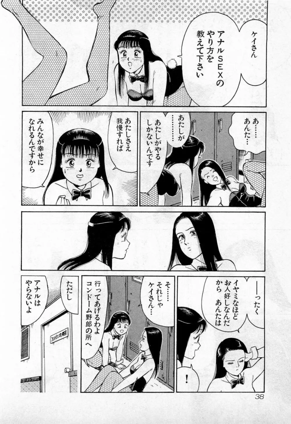 SOAPのMOKOちゃん Vol.2 Page.41