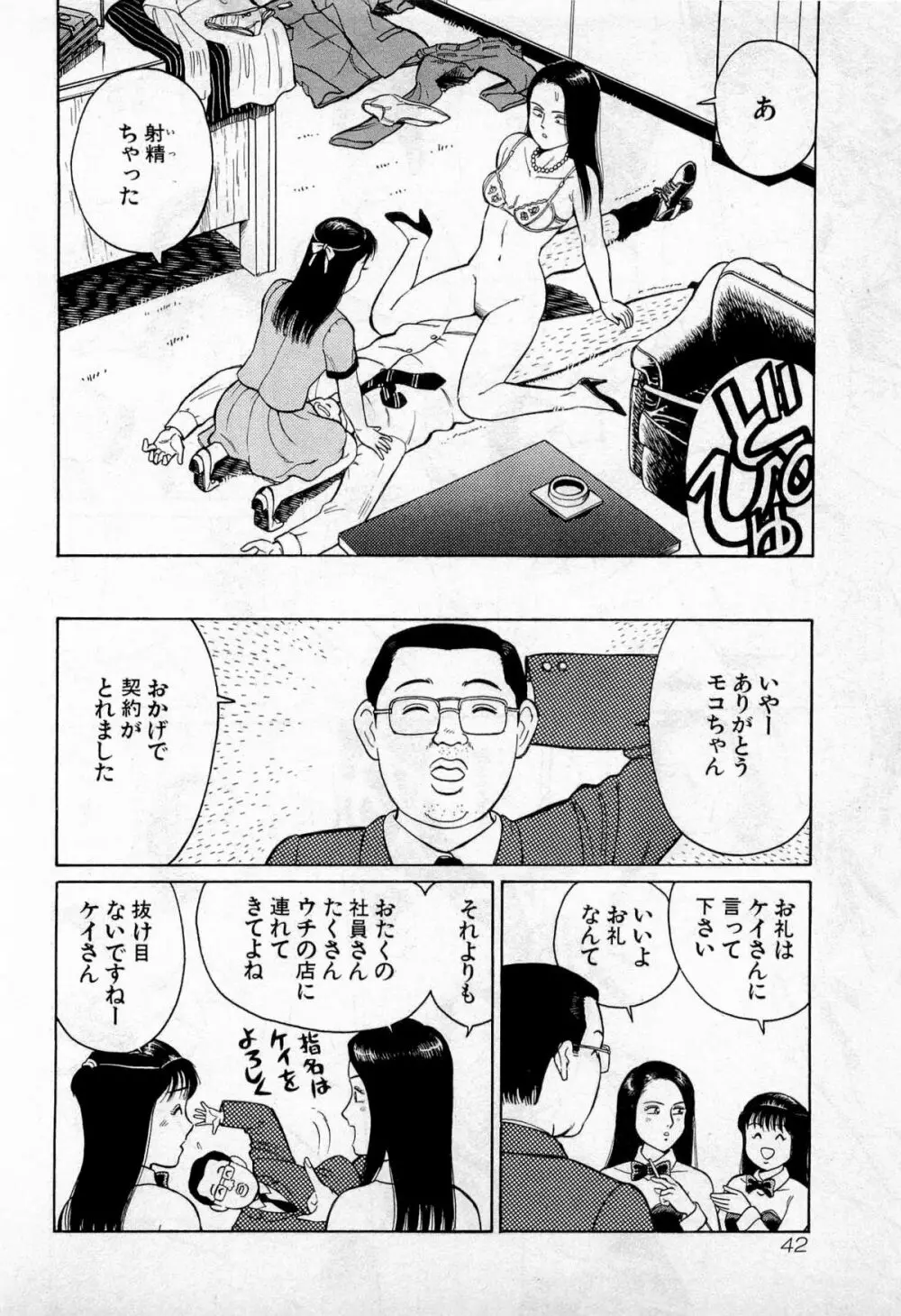 SOAPのMOKOちゃん Vol.2 Page.45