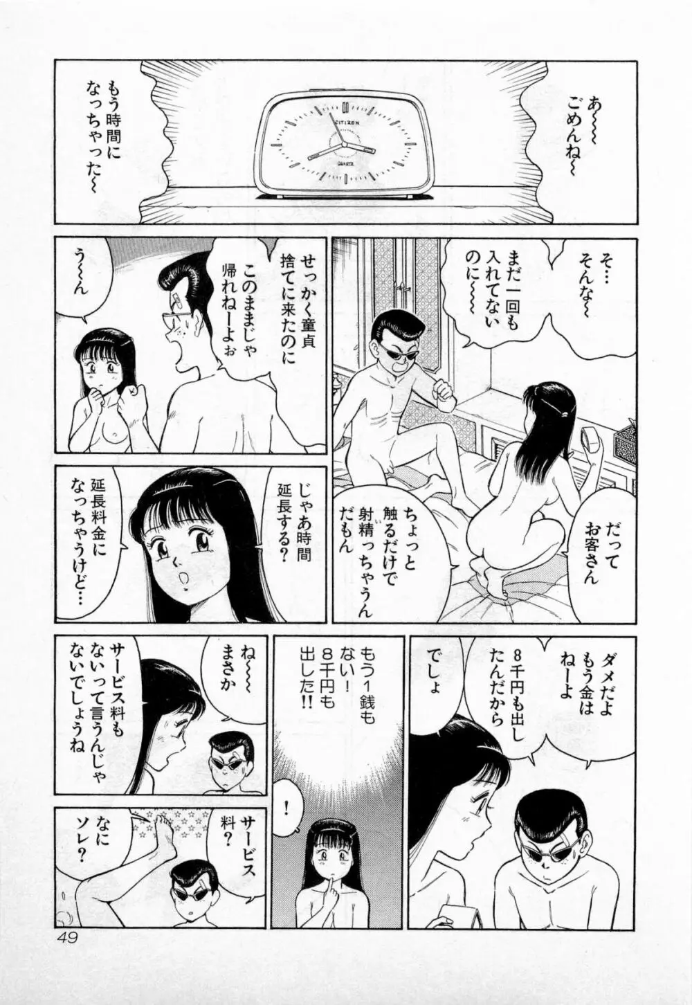 SOAPのMOKOちゃん Vol.2 Page.52