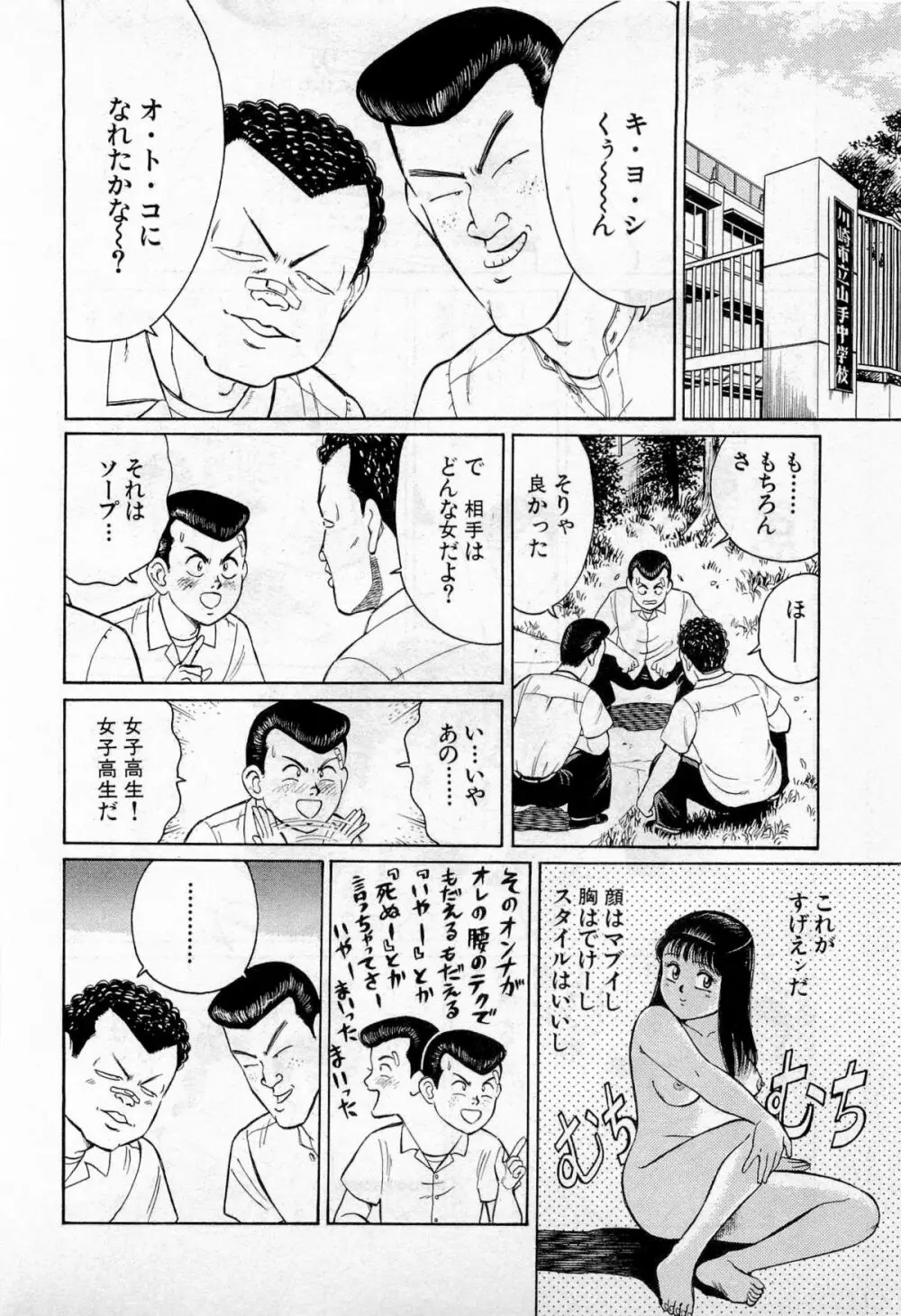 SOAPのMOKOちゃん Vol.2 Page.55