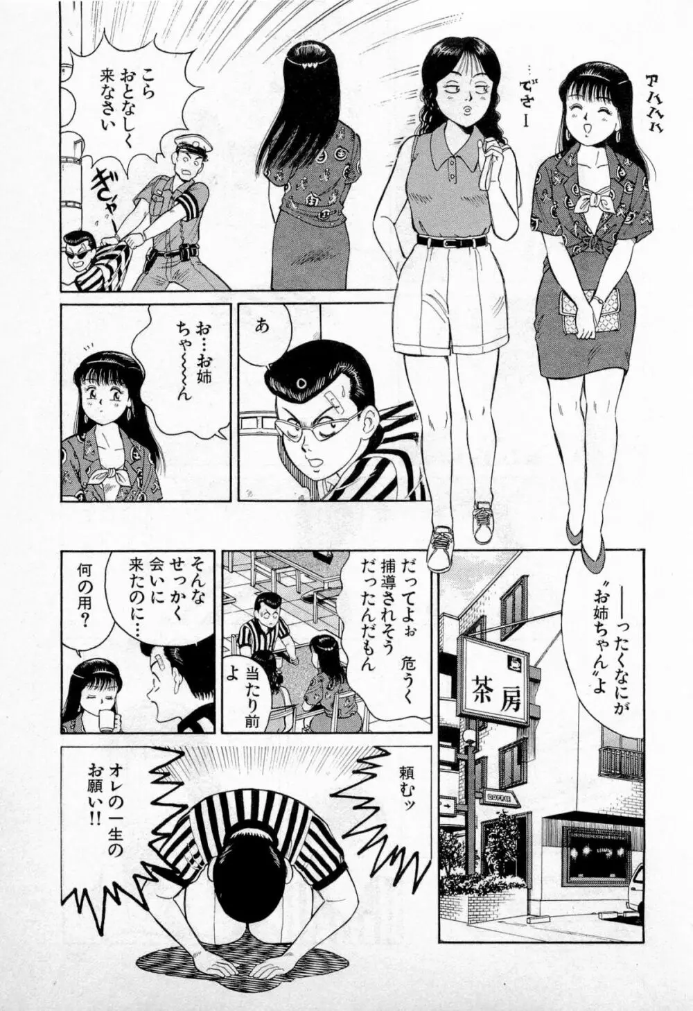 SOAPのMOKOちゃん Vol.2 Page.58