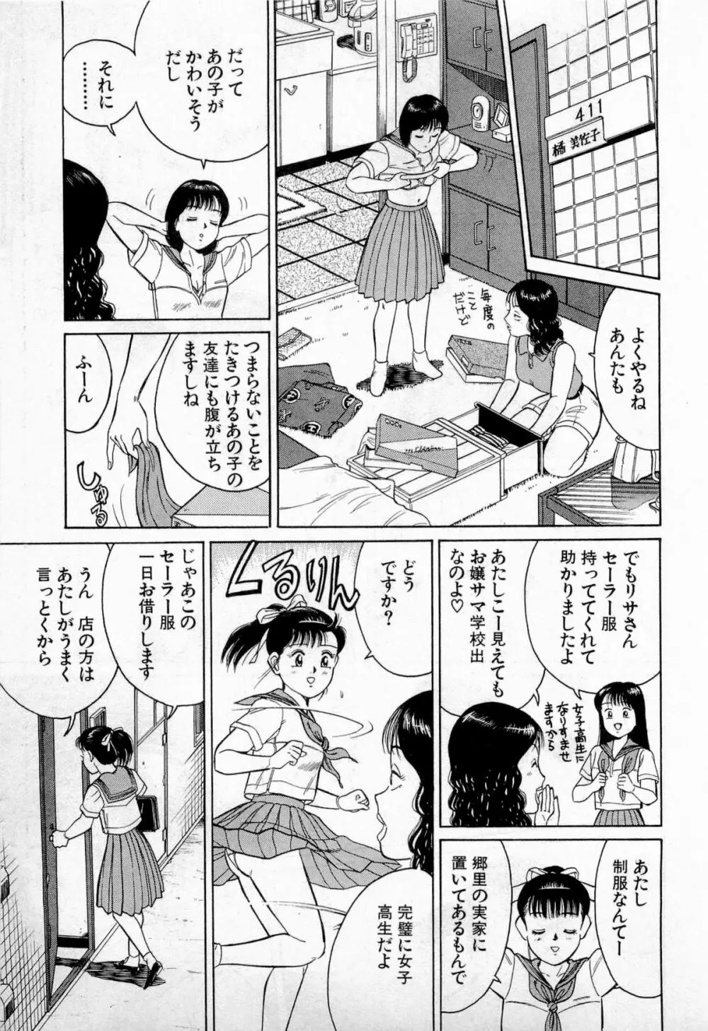 SOAPのMOKOちゃん Vol.2 Page.60