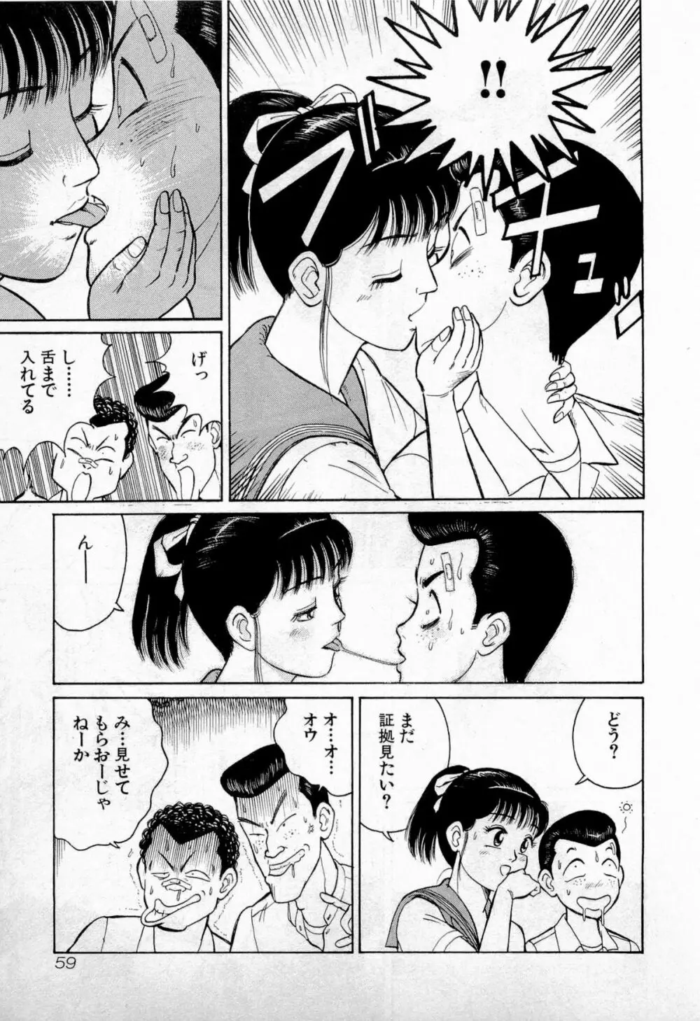 SOAPのMOKOちゃん Vol.2 Page.62