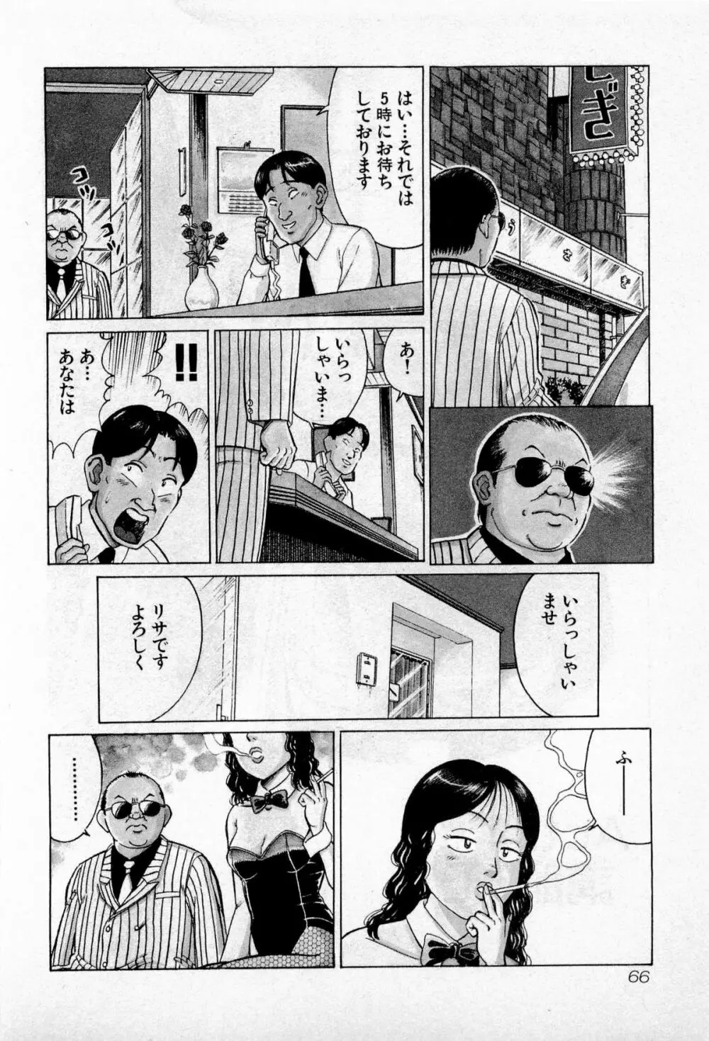 SOAPのMOKOちゃん Vol.2 Page.69