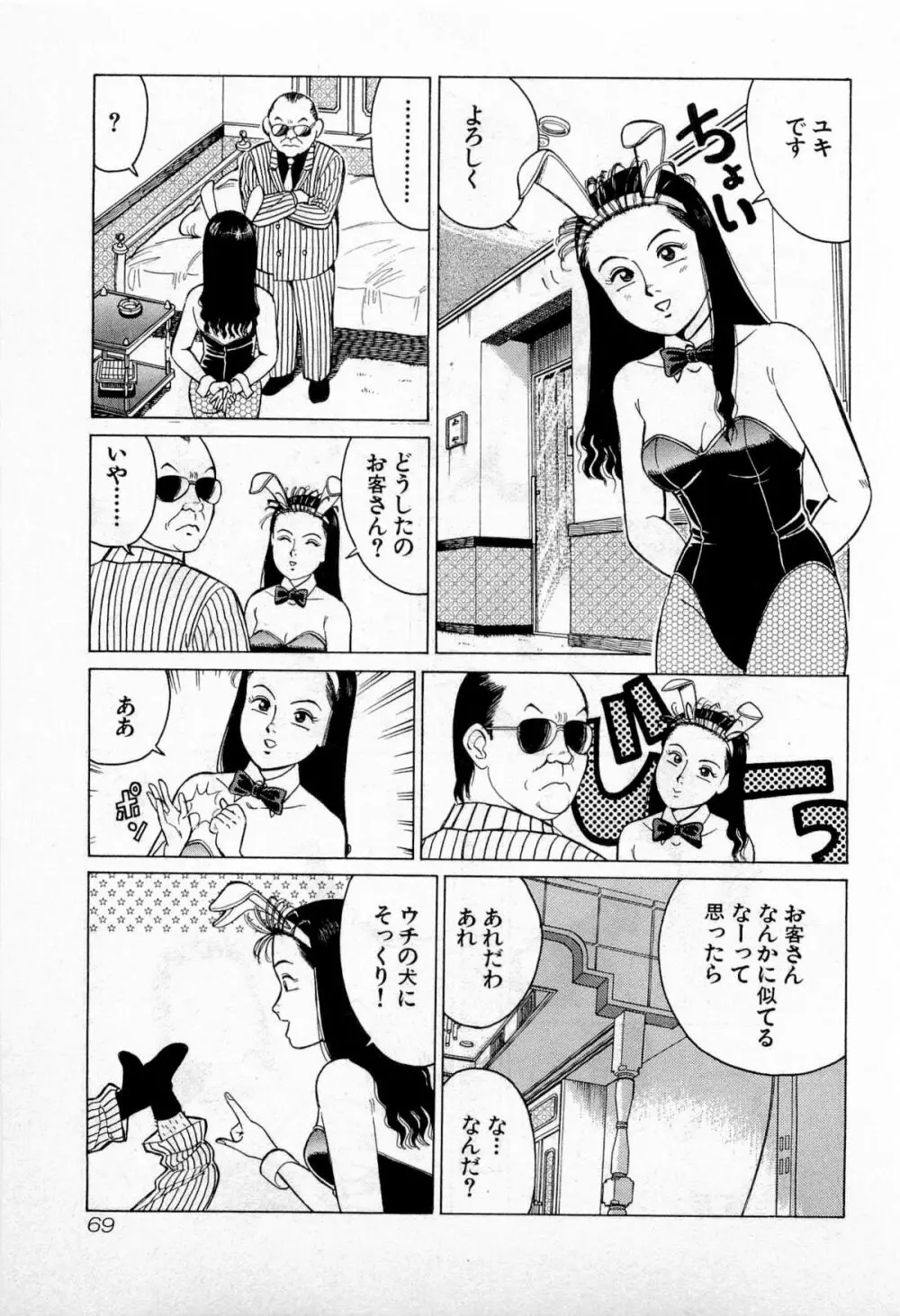 SOAPのMOKOちゃん Vol.2 Page.72