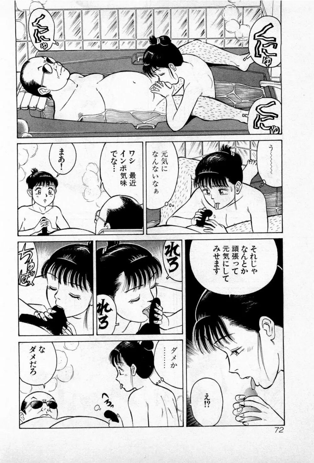 SOAPのMOKOちゃん Vol.2 Page.75