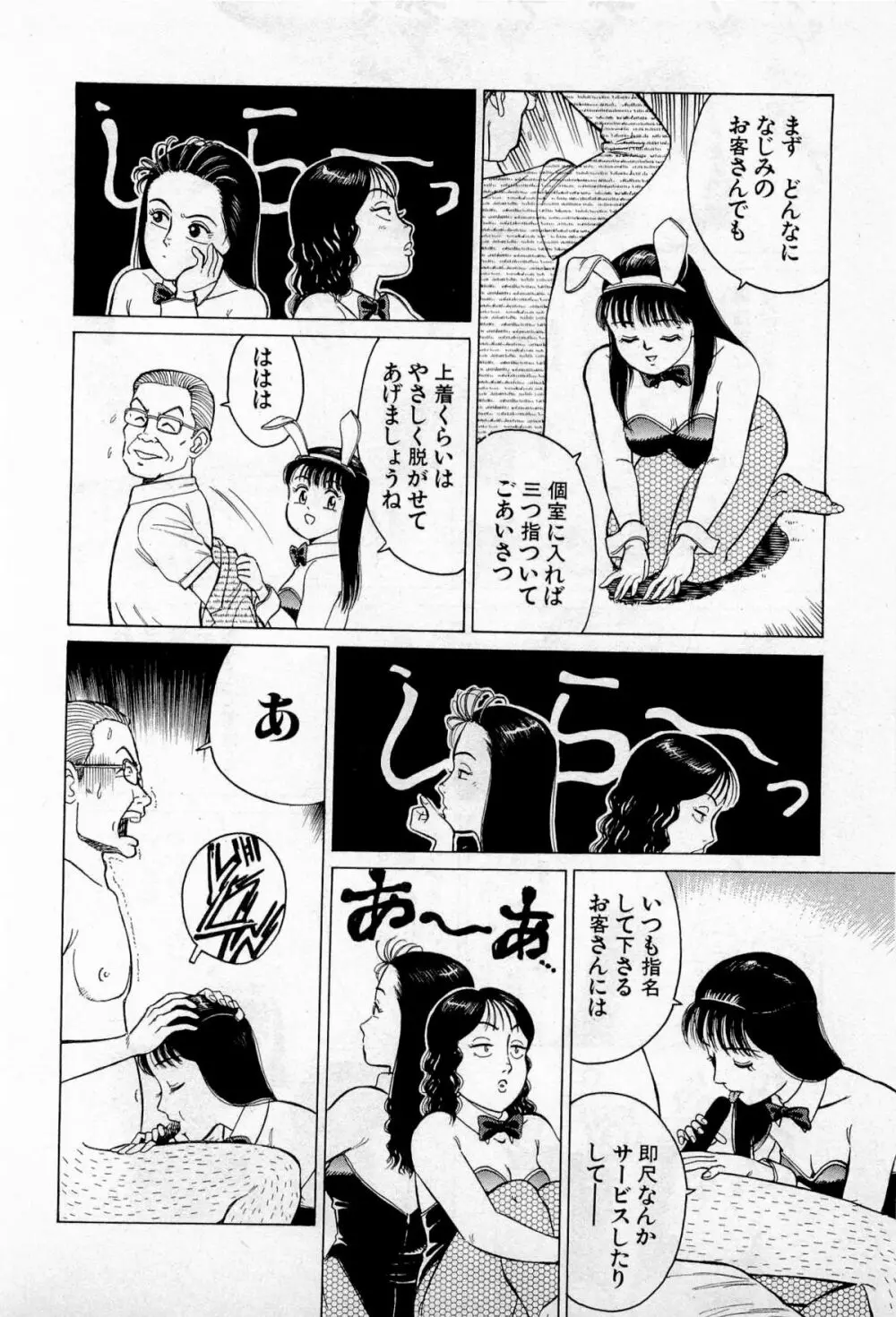 SOAPのMOKOちゃん Vol.2 Page.81