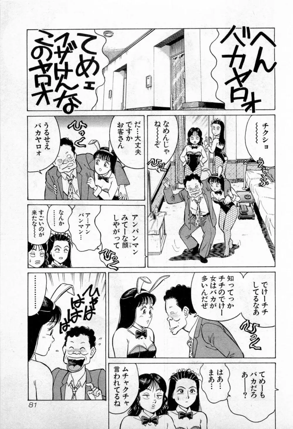 SOAPのMOKOちゃん Vol.2 Page.84