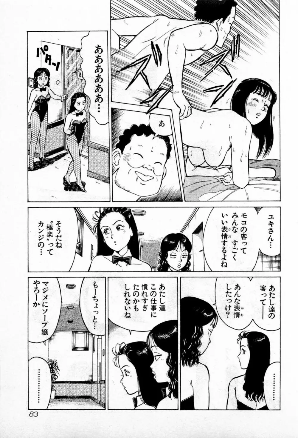 SOAPのMOKOちゃん Vol.2 Page.86