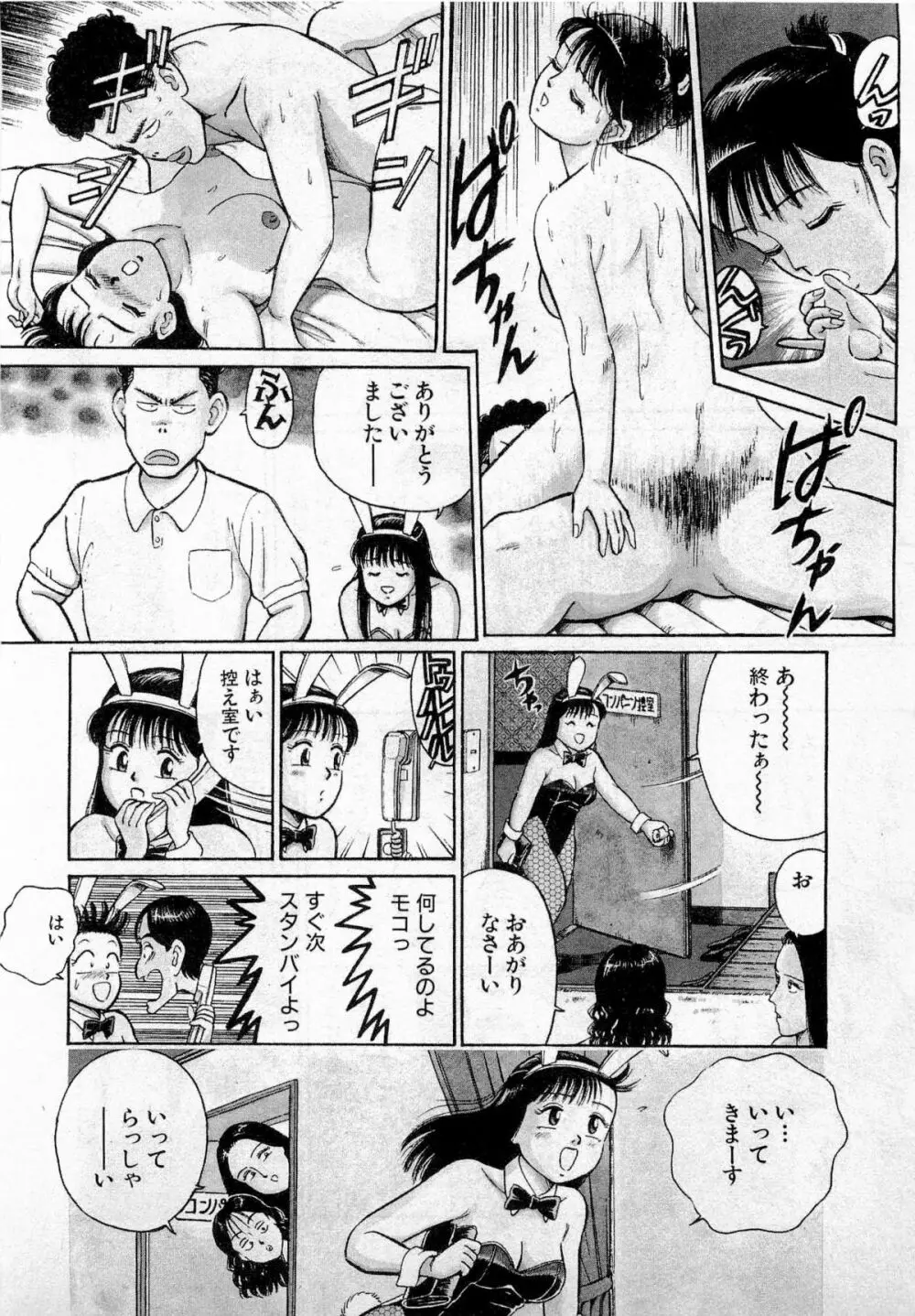 SOAPのMOKOちゃん Vol.2 Page.9