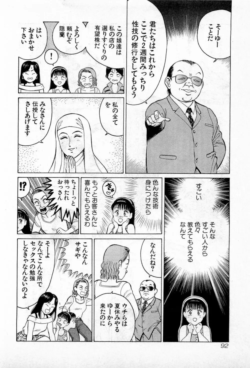 SOAPのMOKOちゃん Vol.2 Page.95