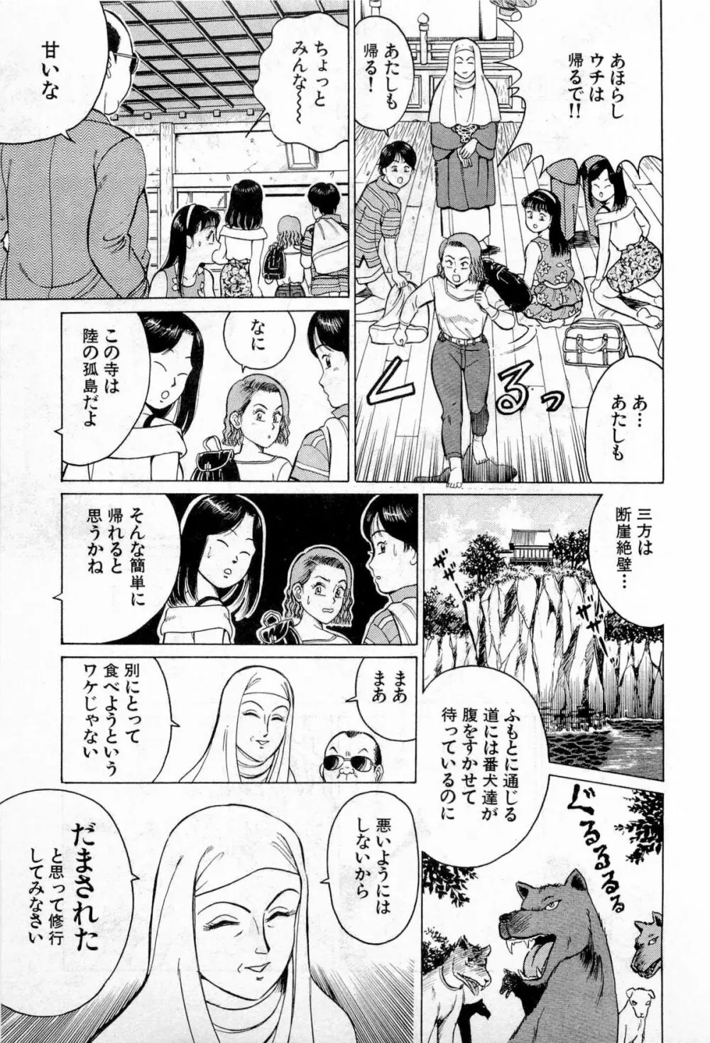 SOAPのMOKOちゃん Vol.2 Page.96