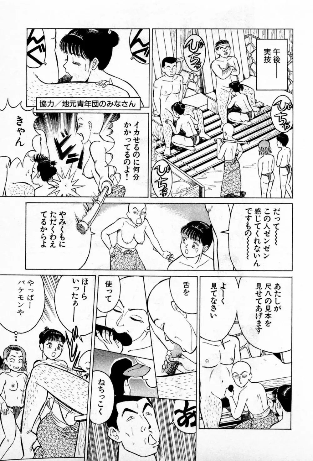 SOAPのMOKOちゃん Vol.2 Page.98