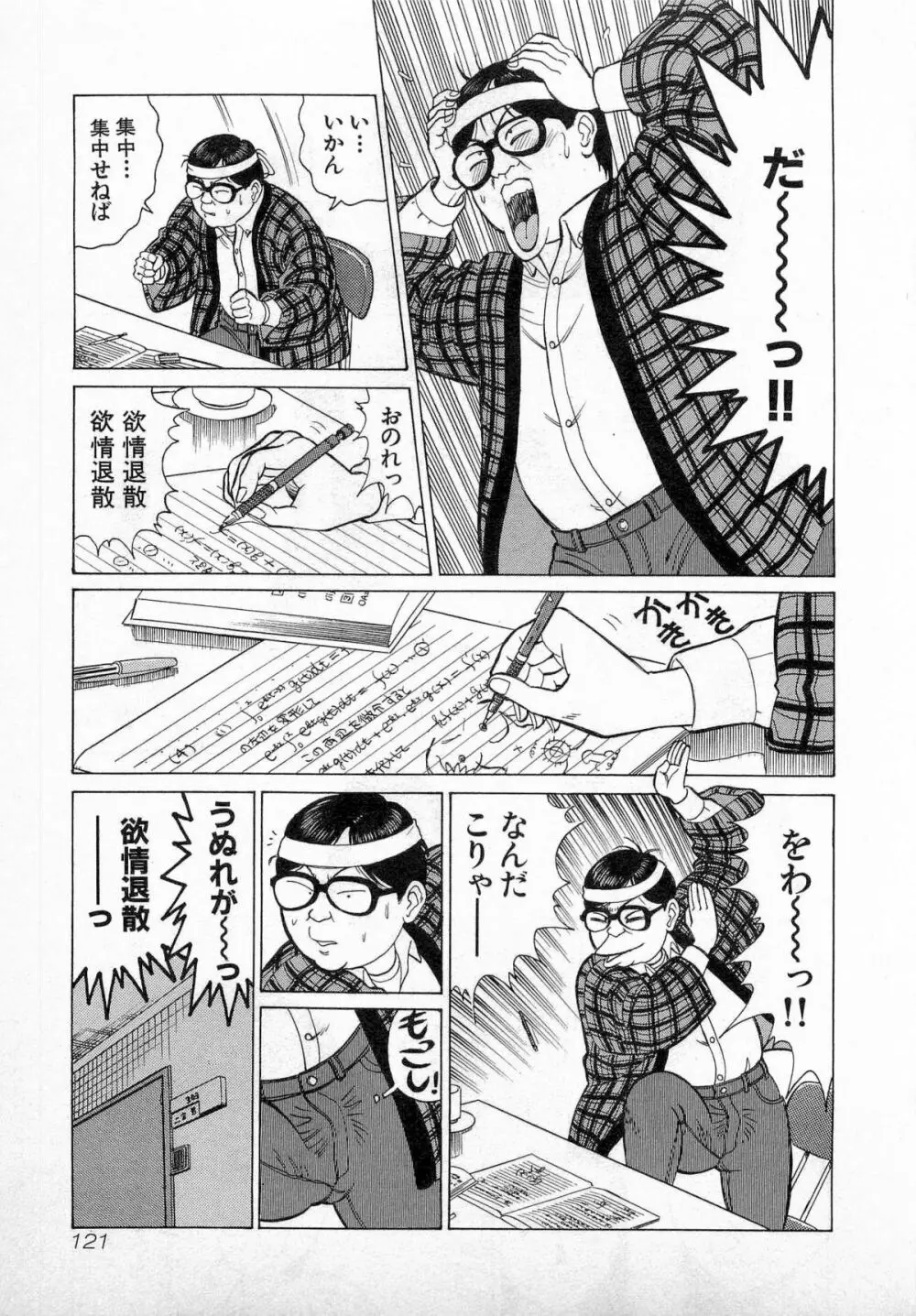 SOAPのMOKOちゃん Vol.3 Page.124