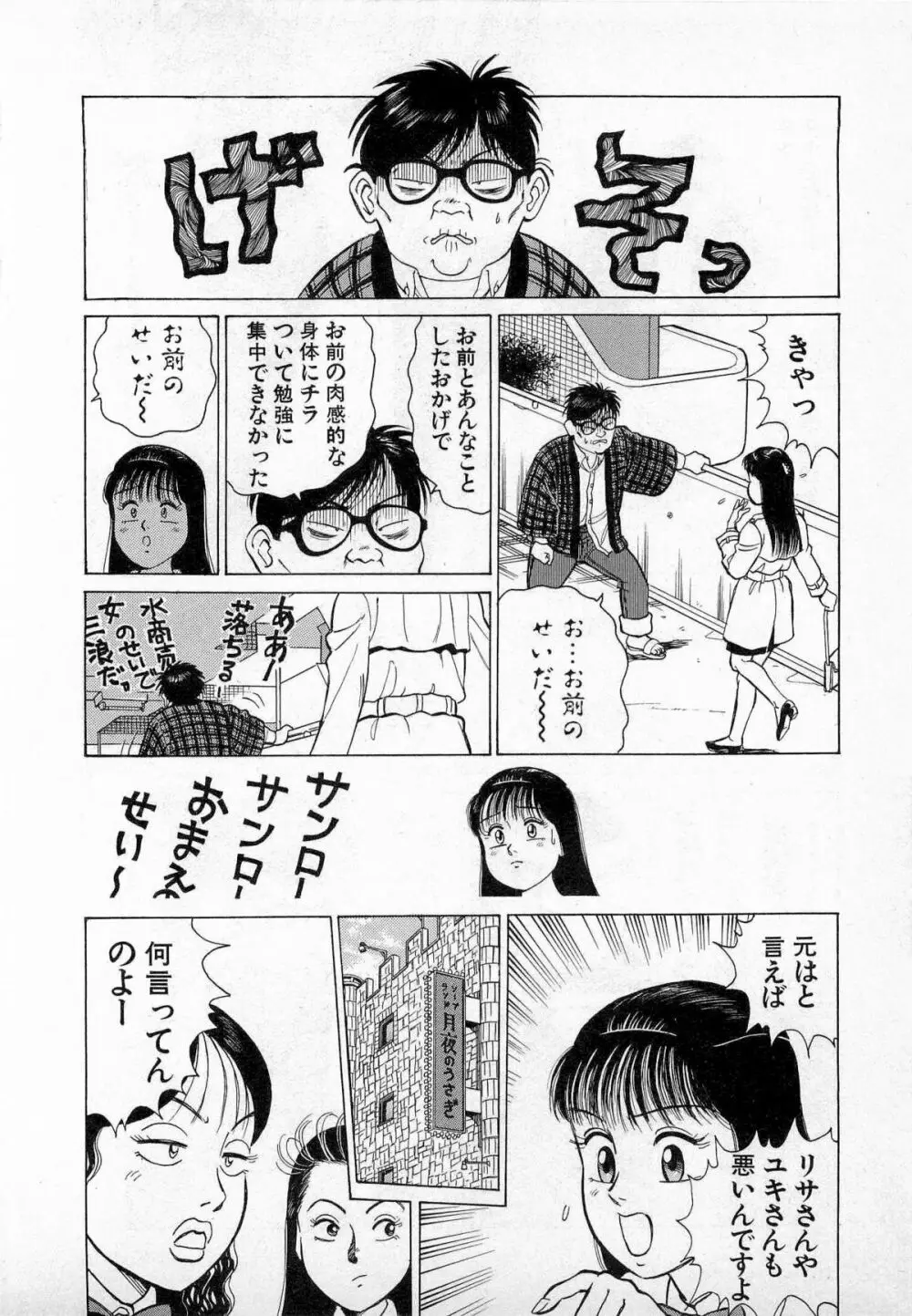 SOAPのMOKOちゃん Vol.3 Page.125