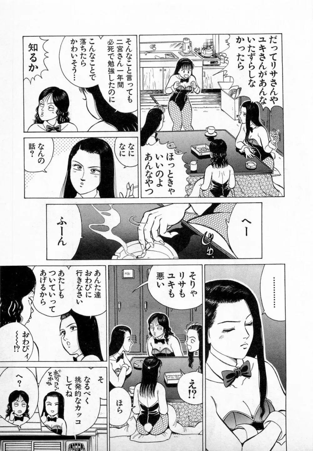 SOAPのMOKOちゃん Vol.3 Page.126