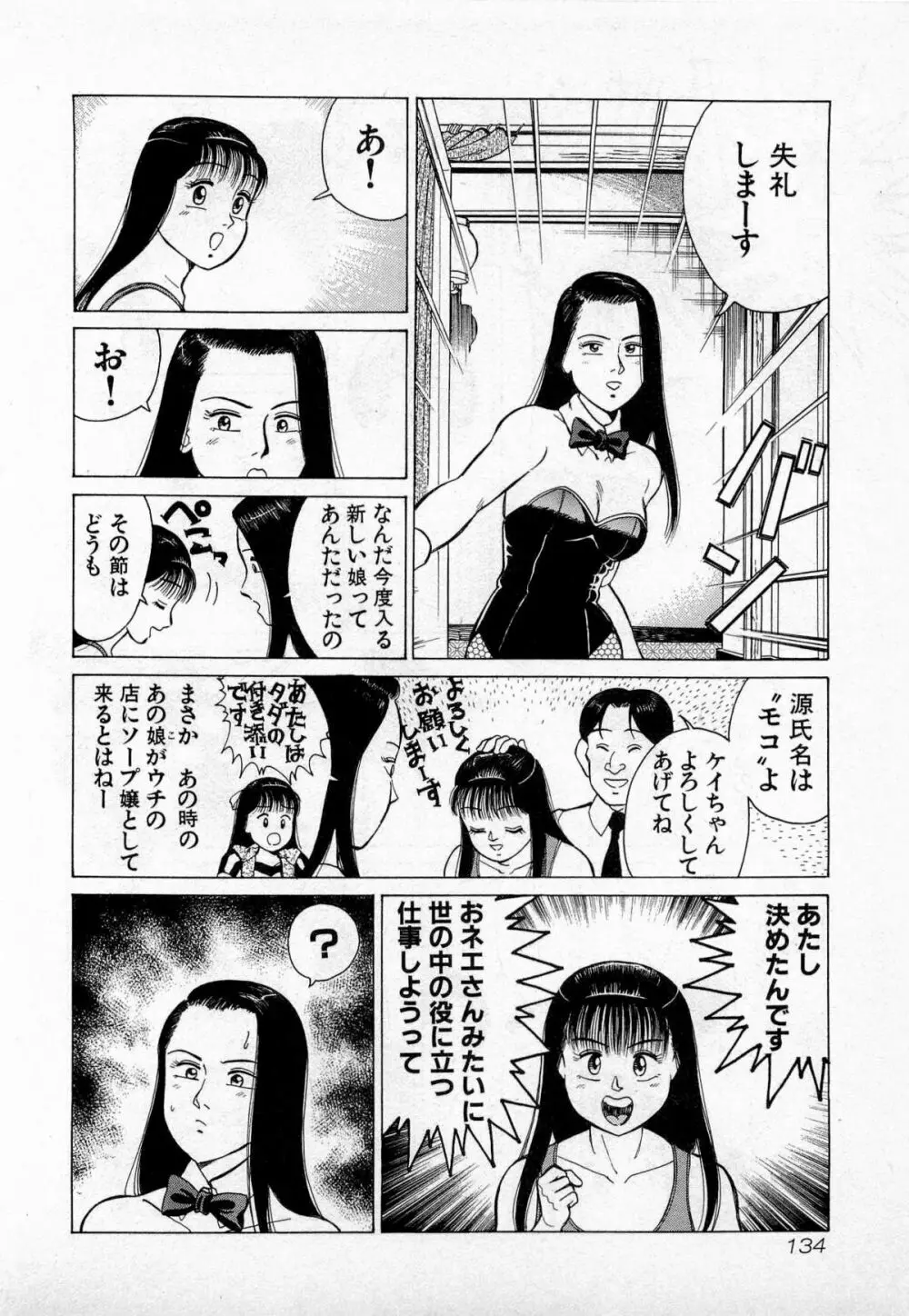 SOAPのMOKOちゃん Vol.3 Page.137