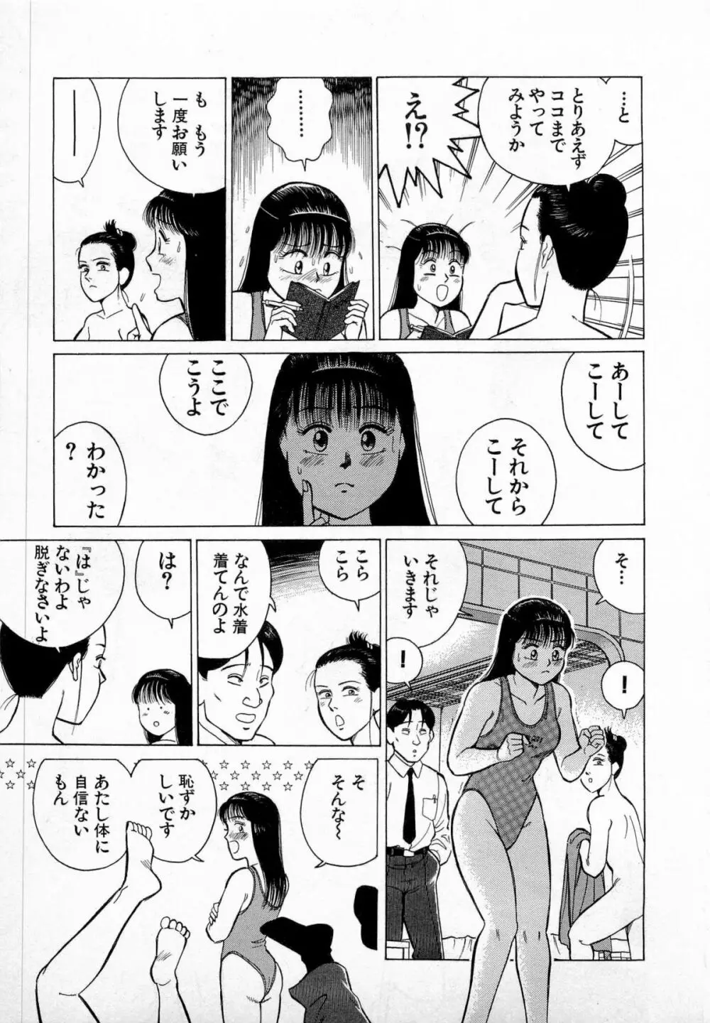 SOAPのMOKOちゃん Vol.3 Page.140