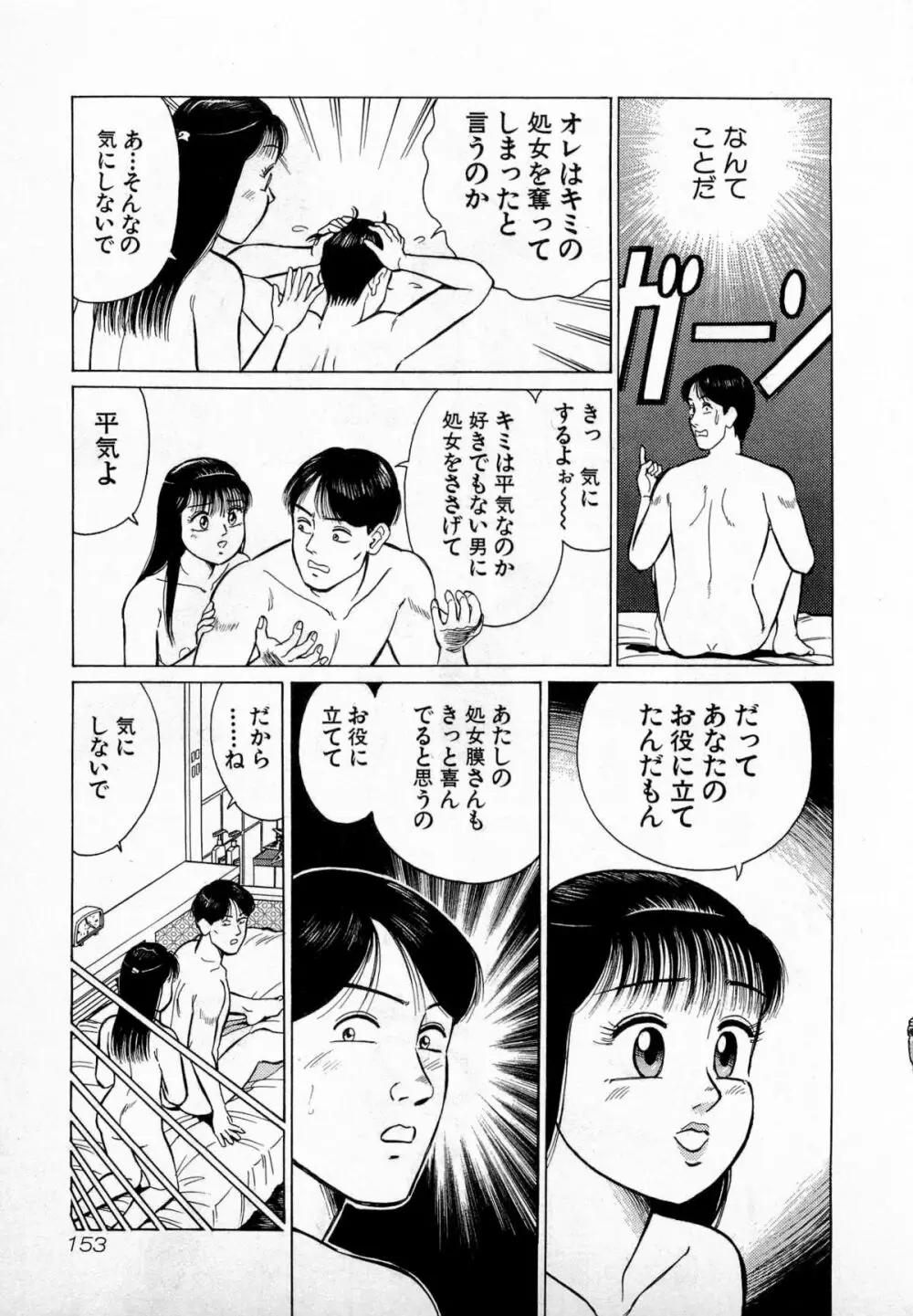 SOAPのMOKOちゃん Vol.3 Page.156