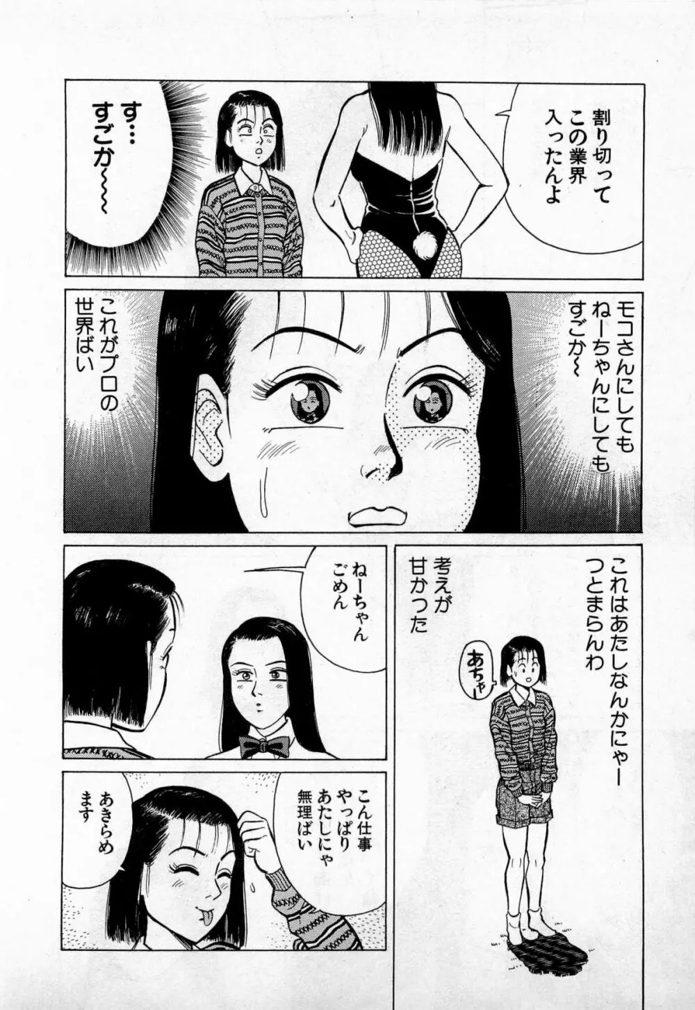 SOAPのMOKOちゃん Vol.3 Page.179