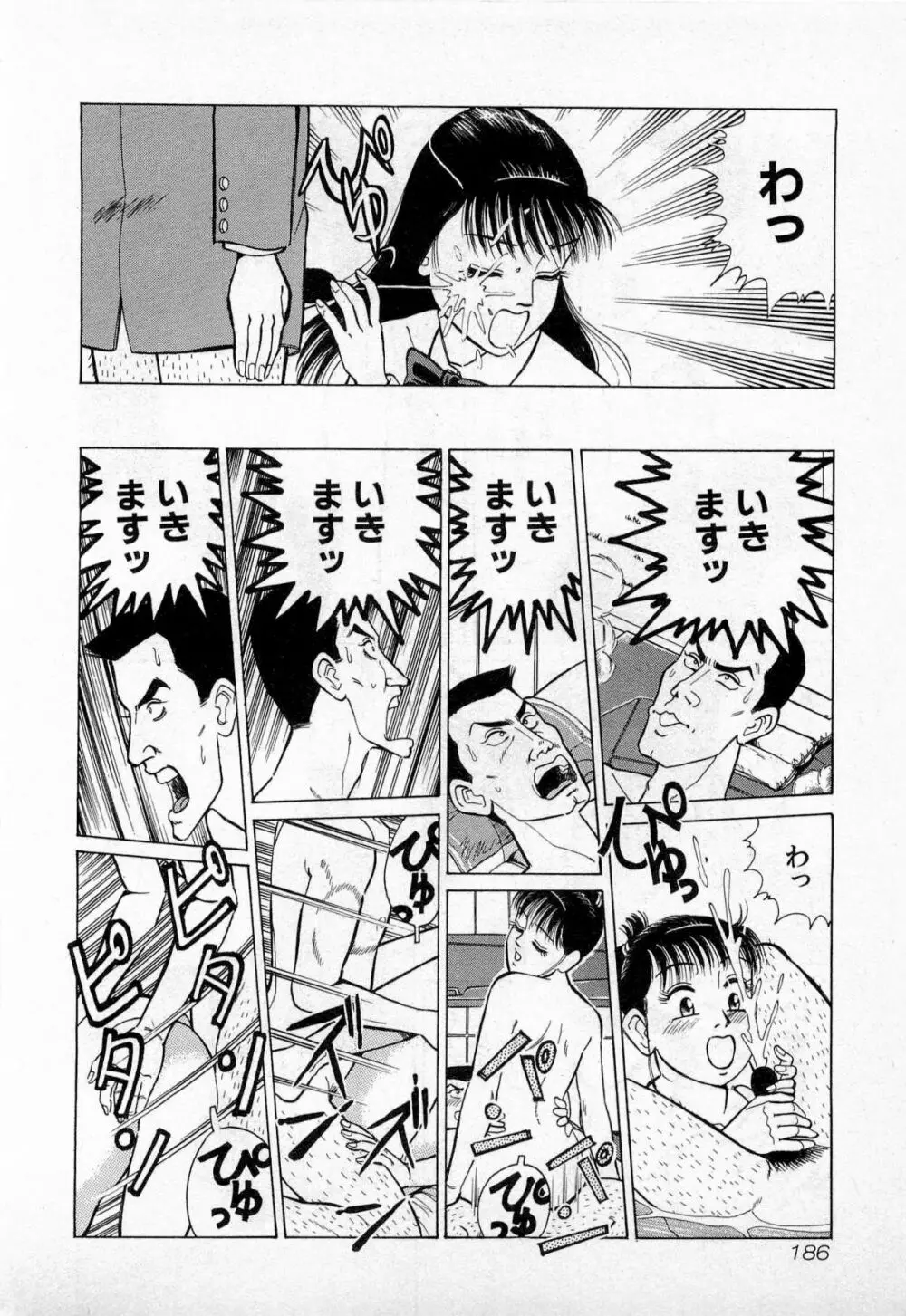 SOAPのMOKOちゃん Vol.3 Page.189