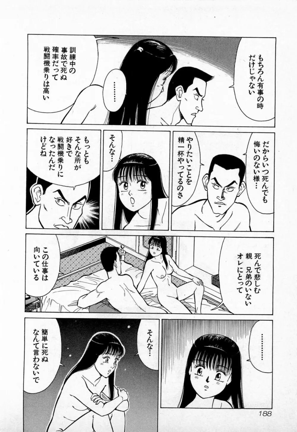 SOAPのMOKOちゃん Vol.3 Page.191