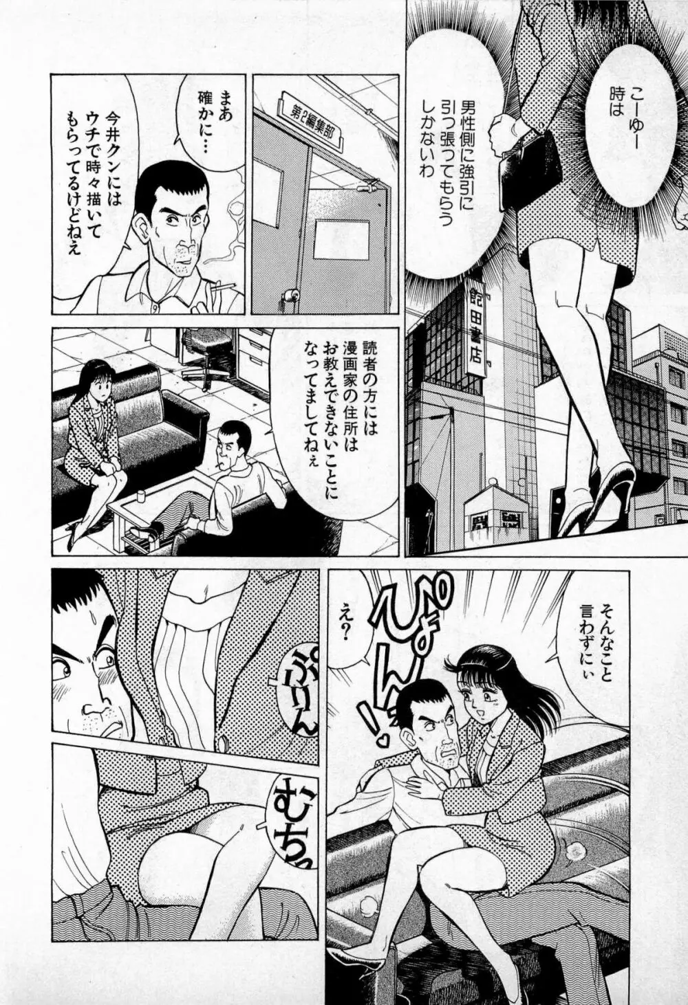 SOAPのMOKOちゃん Vol.3 Page.217