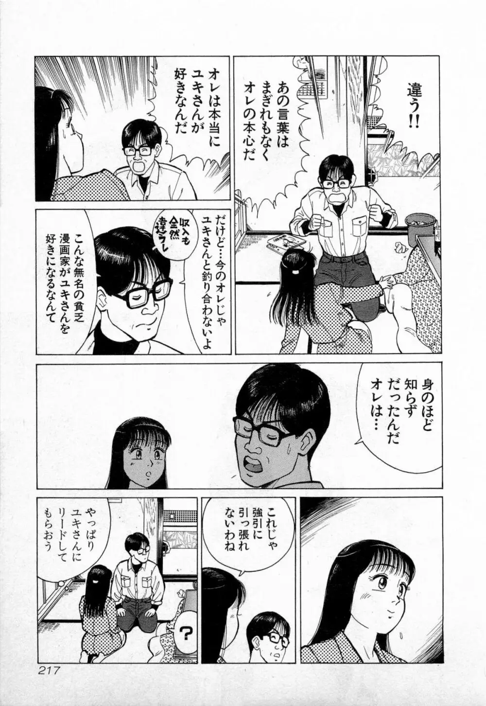 SOAPのMOKOちゃん Vol.3 Page.220