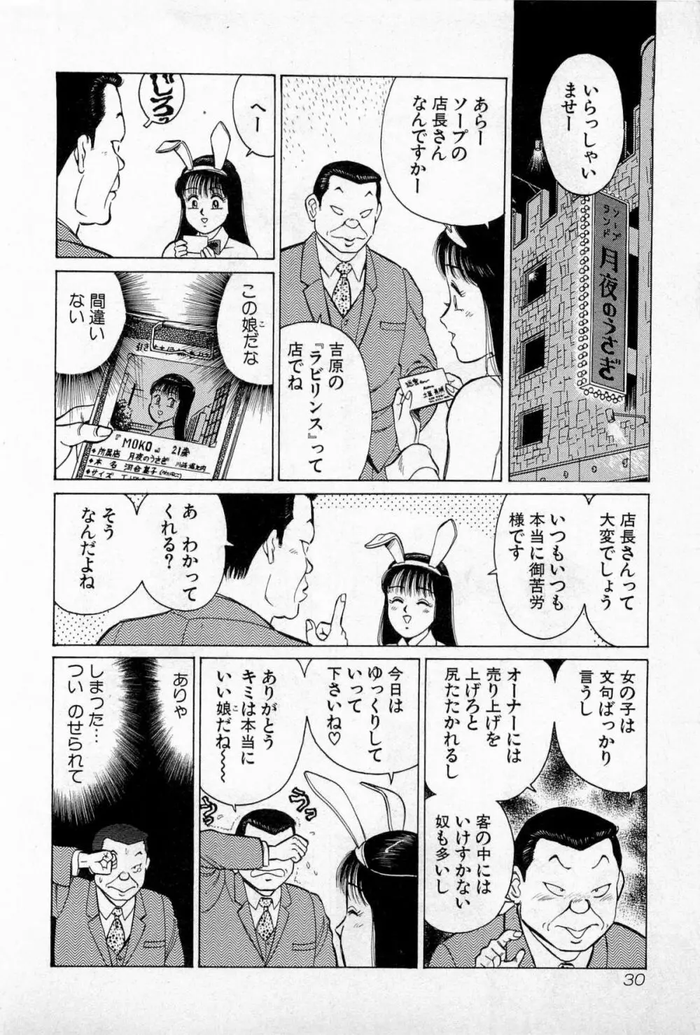 SOAPのMOKOちゃん Vol.3 Page.33