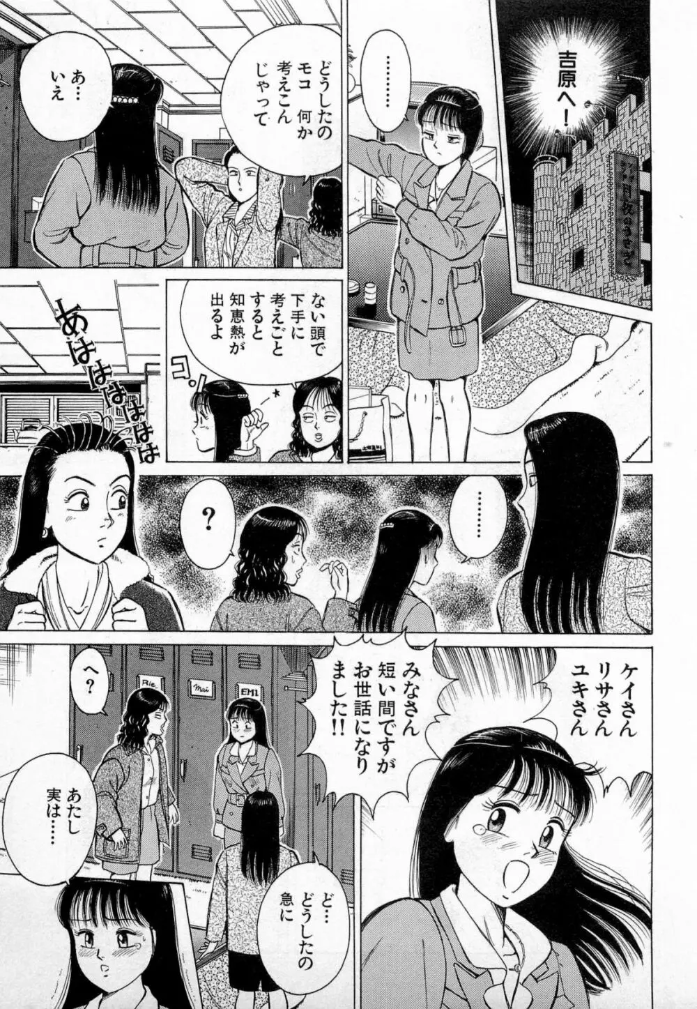 SOAPのMOKOちゃん Vol.3 Page.40