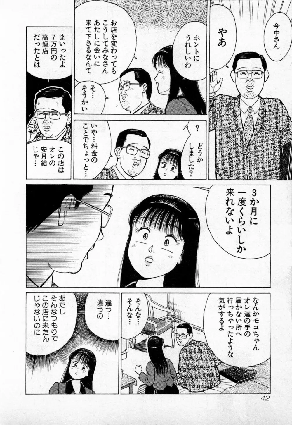 SOAPのMOKOちゃん Vol.3 Page.45