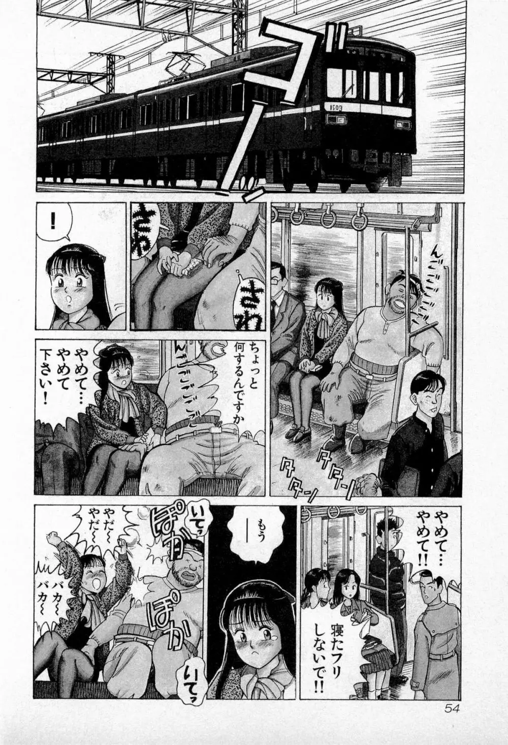 SOAPのMOKOちゃん Vol.3 Page.57