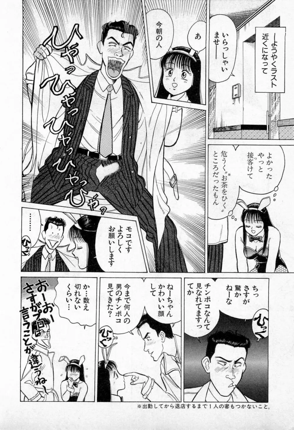 SOAPのMOKOちゃん Vol.3 Page.63