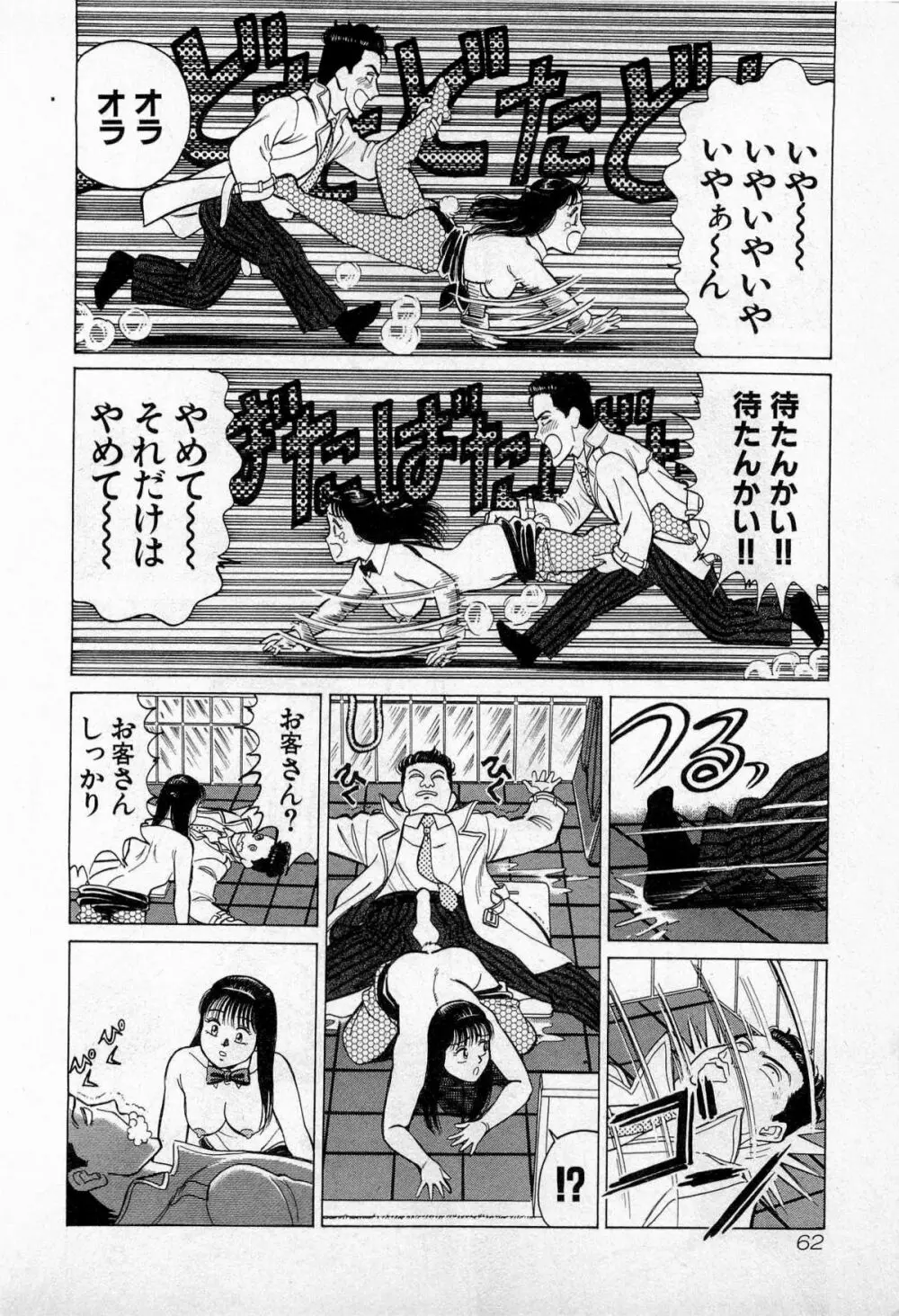 SOAPのMOKOちゃん Vol.3 Page.65