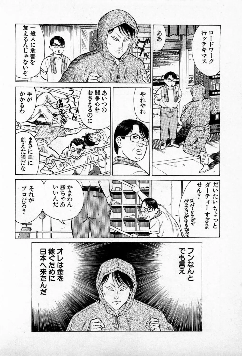 SOAPのMOKOちゃん Vol.3 Page.75